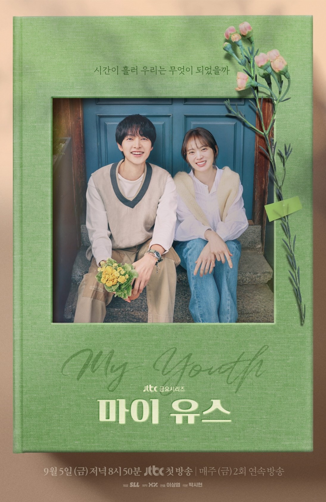 โปสเตอร์ใหม่ My Youth