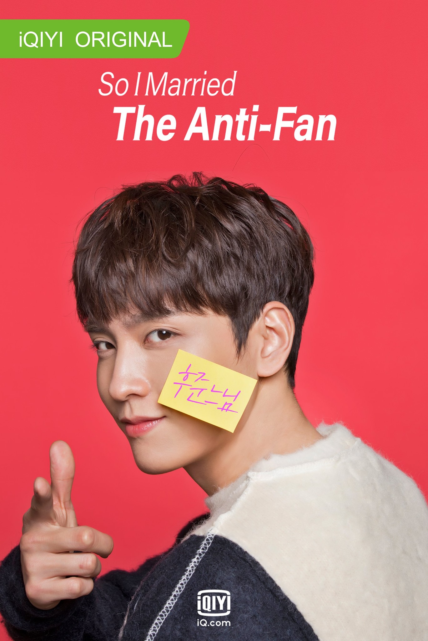 รีวิว So I Married an Anti-fan