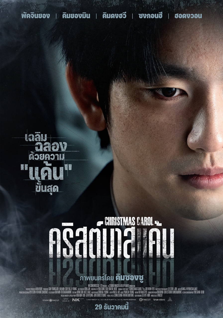 รีวิว Christmas Carol