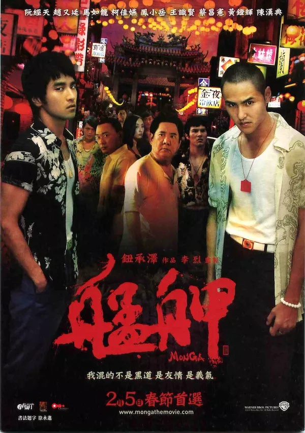 Monga แสบยกเมือง (2010)