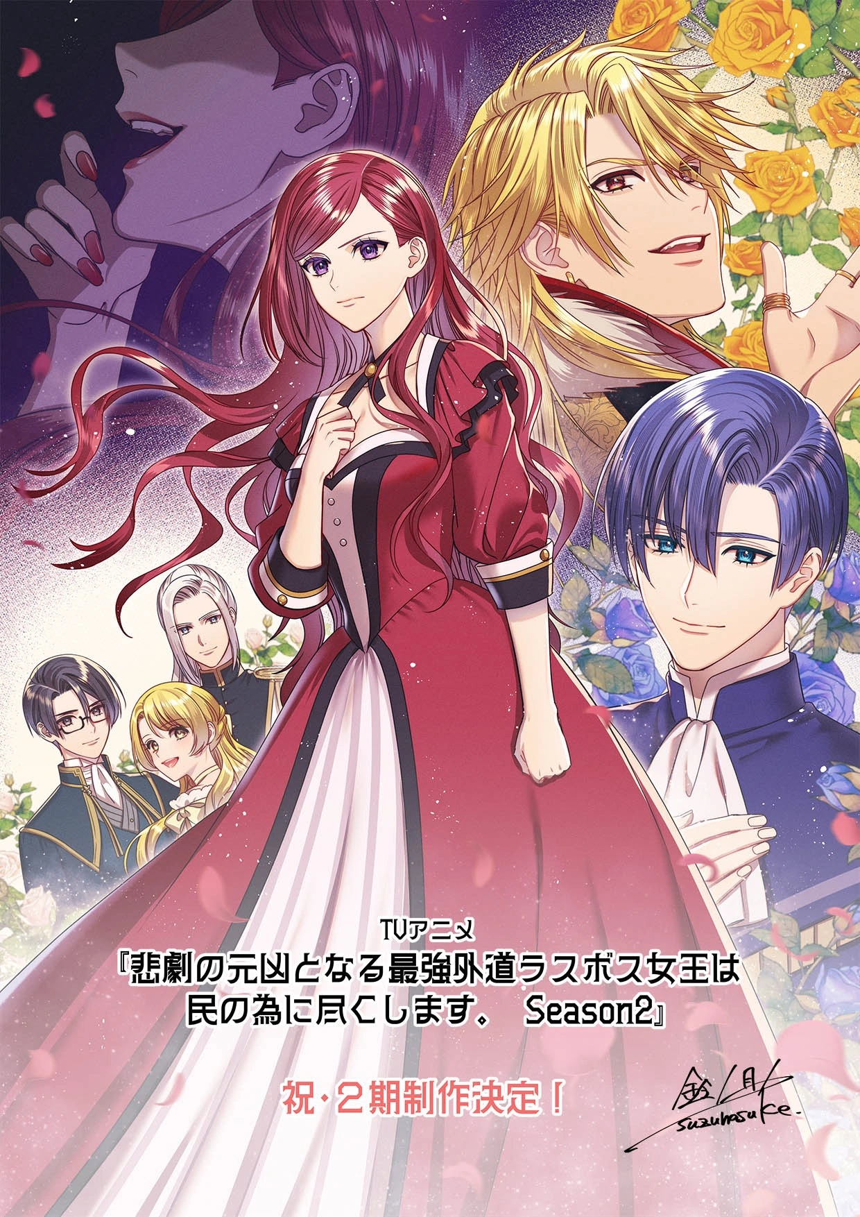 The Most Heretical Last Boss Queen ซีซัน 2 The Most Heretical Last Boss Queen ซีซัน 2