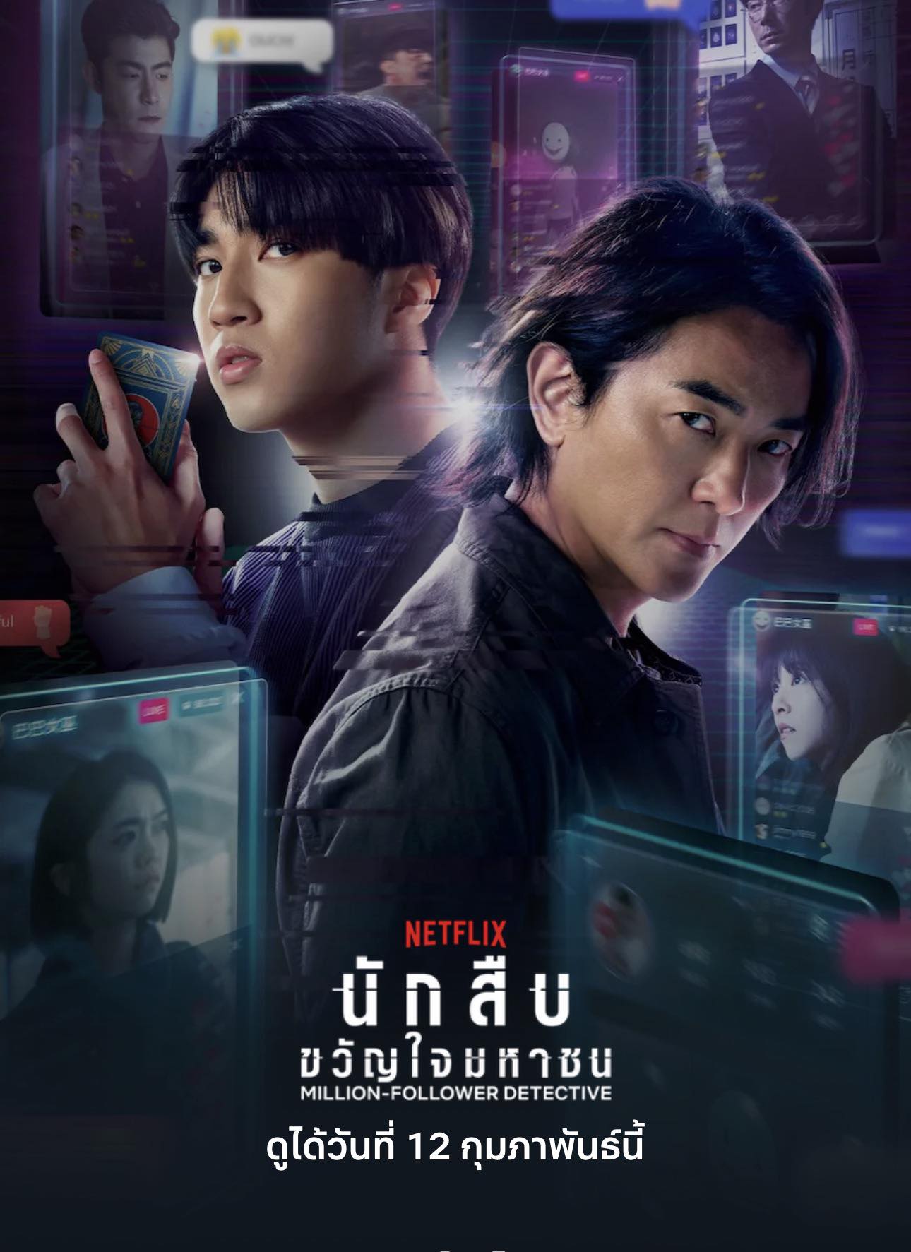 รีวิว Million-Follower Detective รีวิว Million-Follower Detective