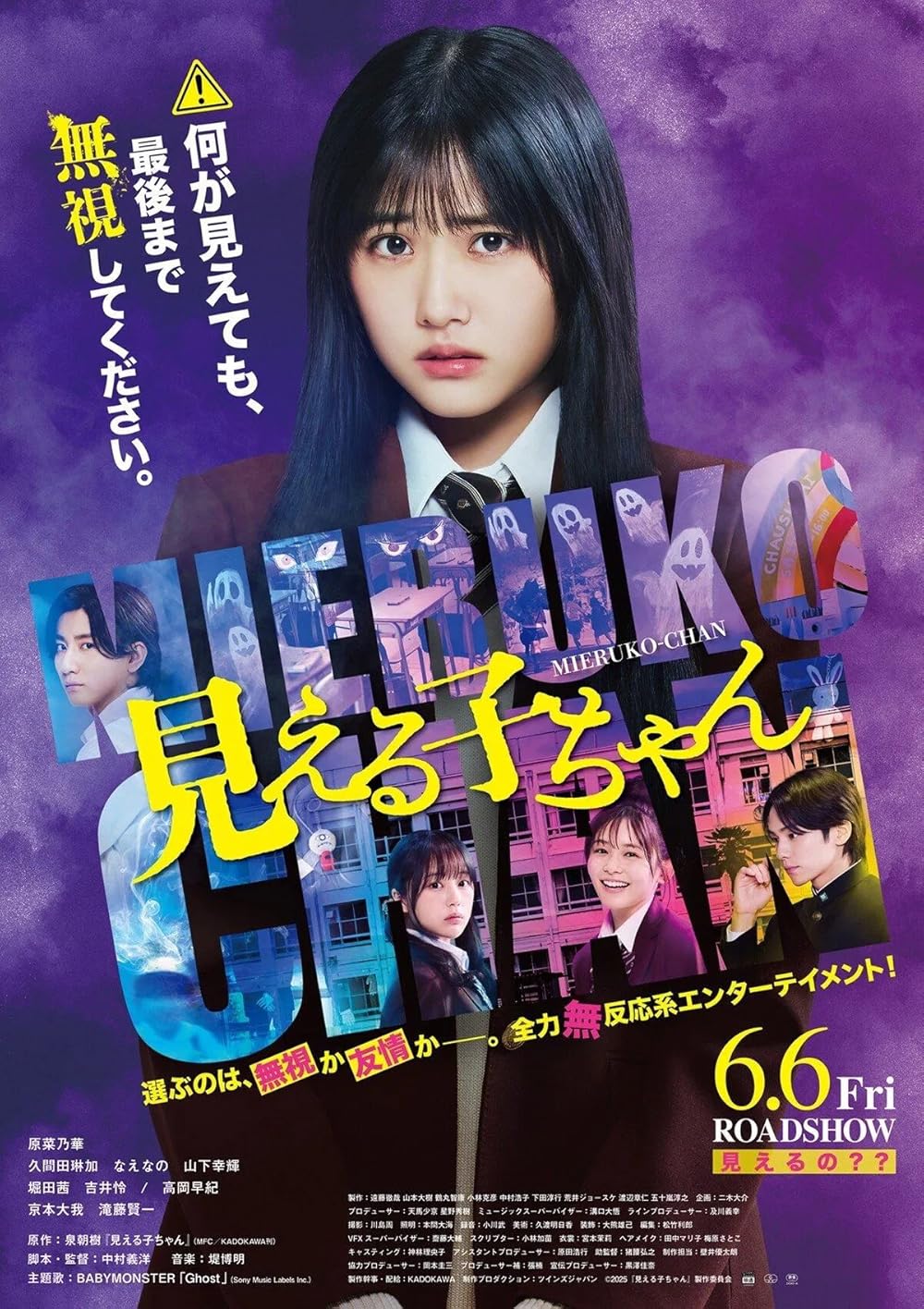Mieruko-chan ใครว่าหนูเห็นผี (2025) Mieruko-chan ใครว่าหนูเห็นผี (2025)
