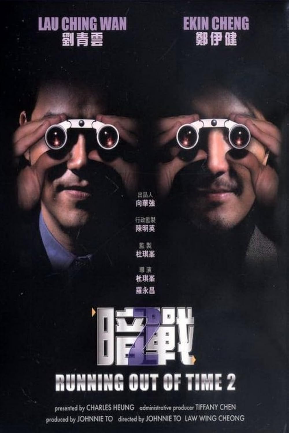 Running Out of Time 2 เกมปล้น คนเหนือมนุษย์ (2001)