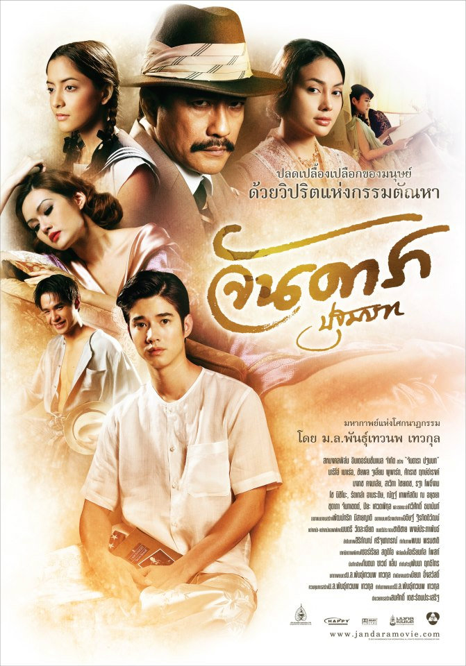 จันดารา Jan Dara (2001)