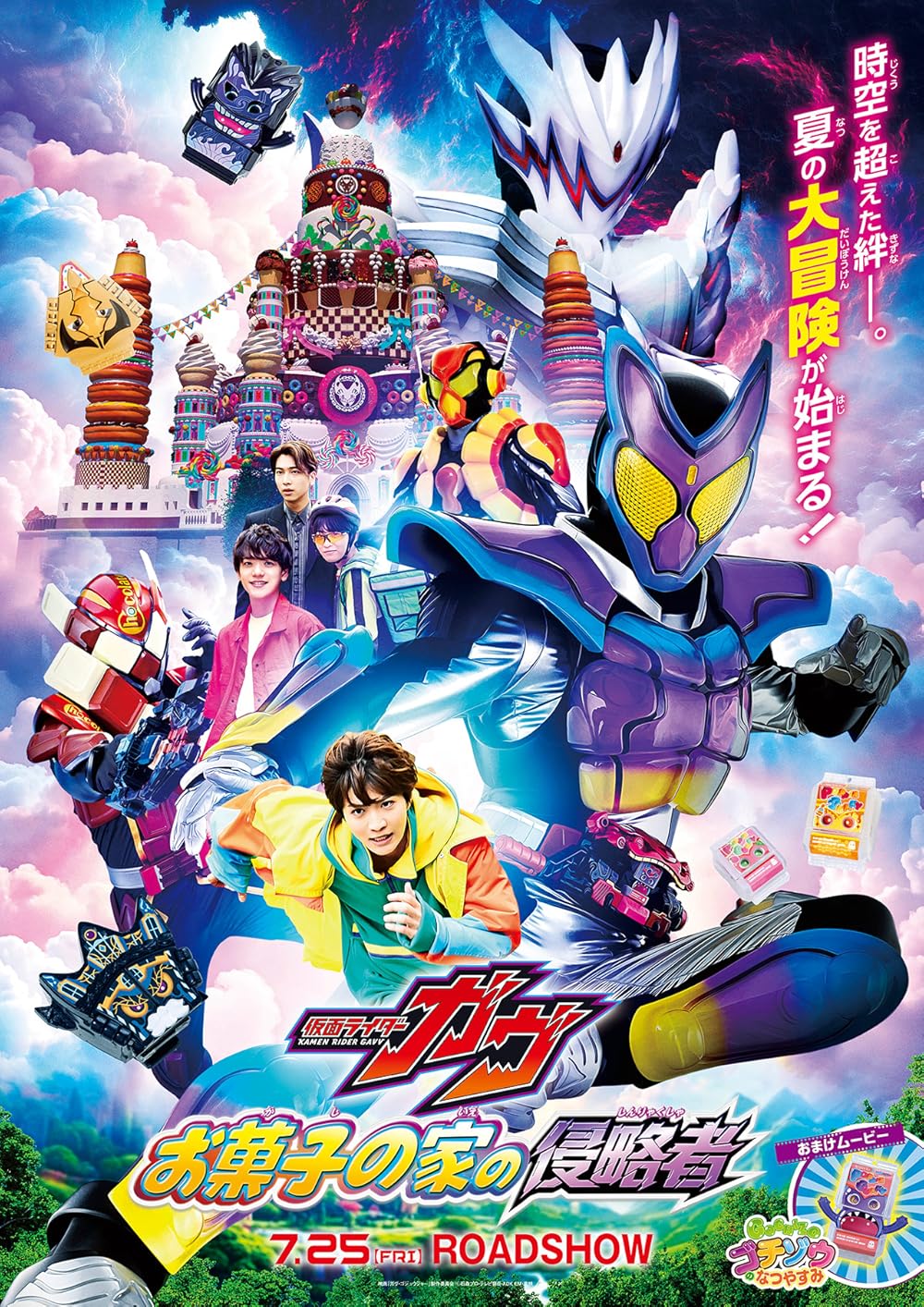Kamen Rider Gavv: Invaders of the Candy House มาสค์ไรเดอร์ กาบุ เดอะมูฟวี่ ศึกบุกบ้านขนมหวาน (2025)
