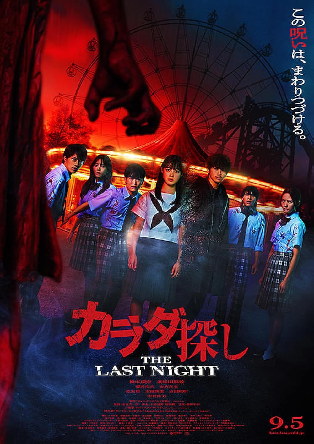 Re/Member: The Last Night (Karada Sagashi: The Last Night) ตามล่าศพสยอง: คืนสุดท้าย (2025)