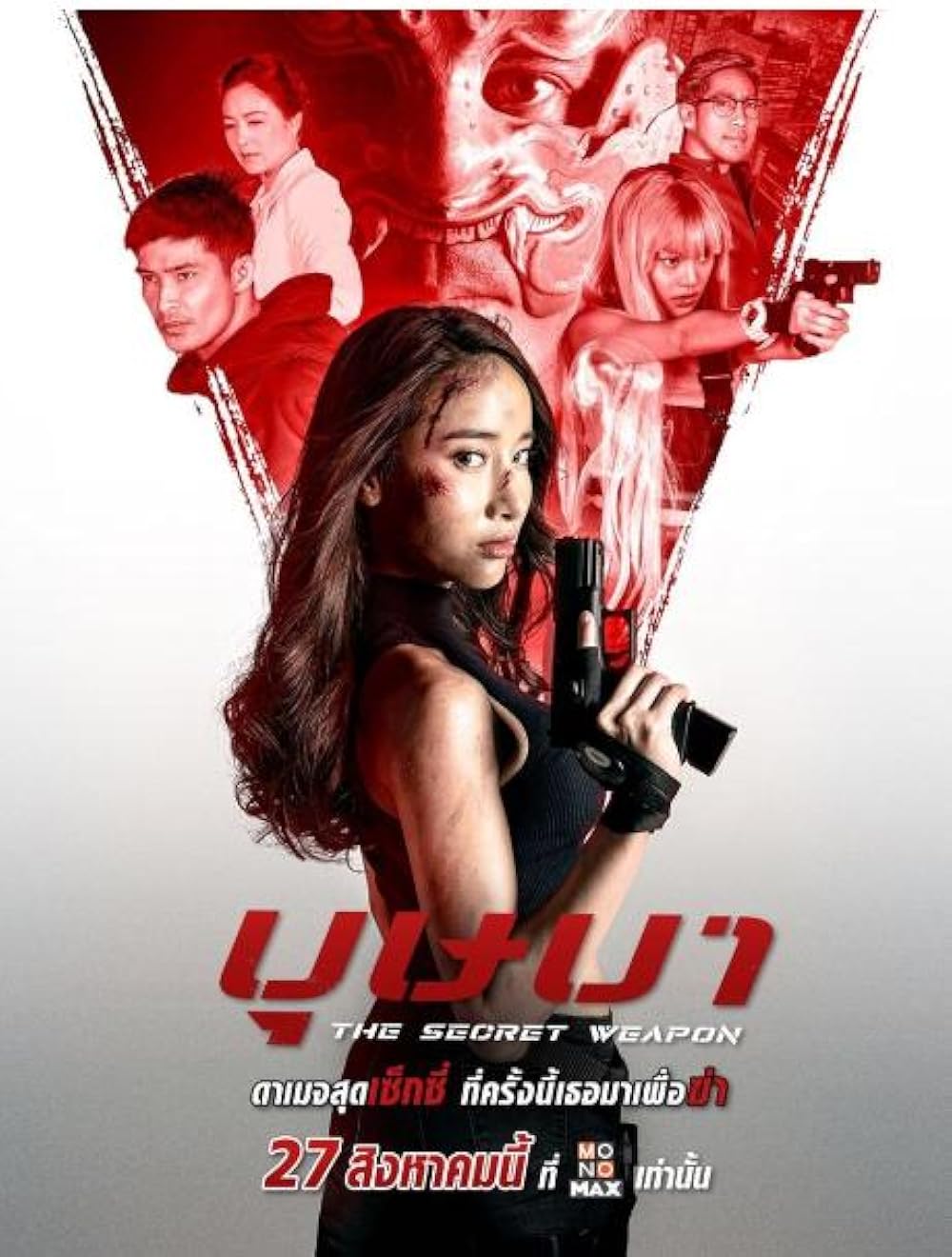 บุษบา The Secret Weapon (2021)