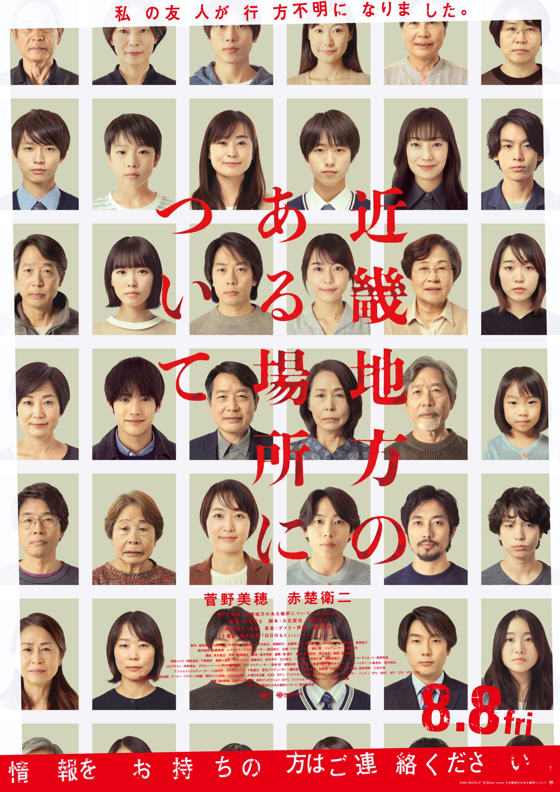 About a Place in the Kinki Region อาถรรพ์คิงคิ (2025)