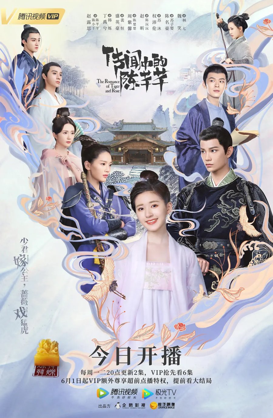 รีวิว The Romance of Tiger and Rose
