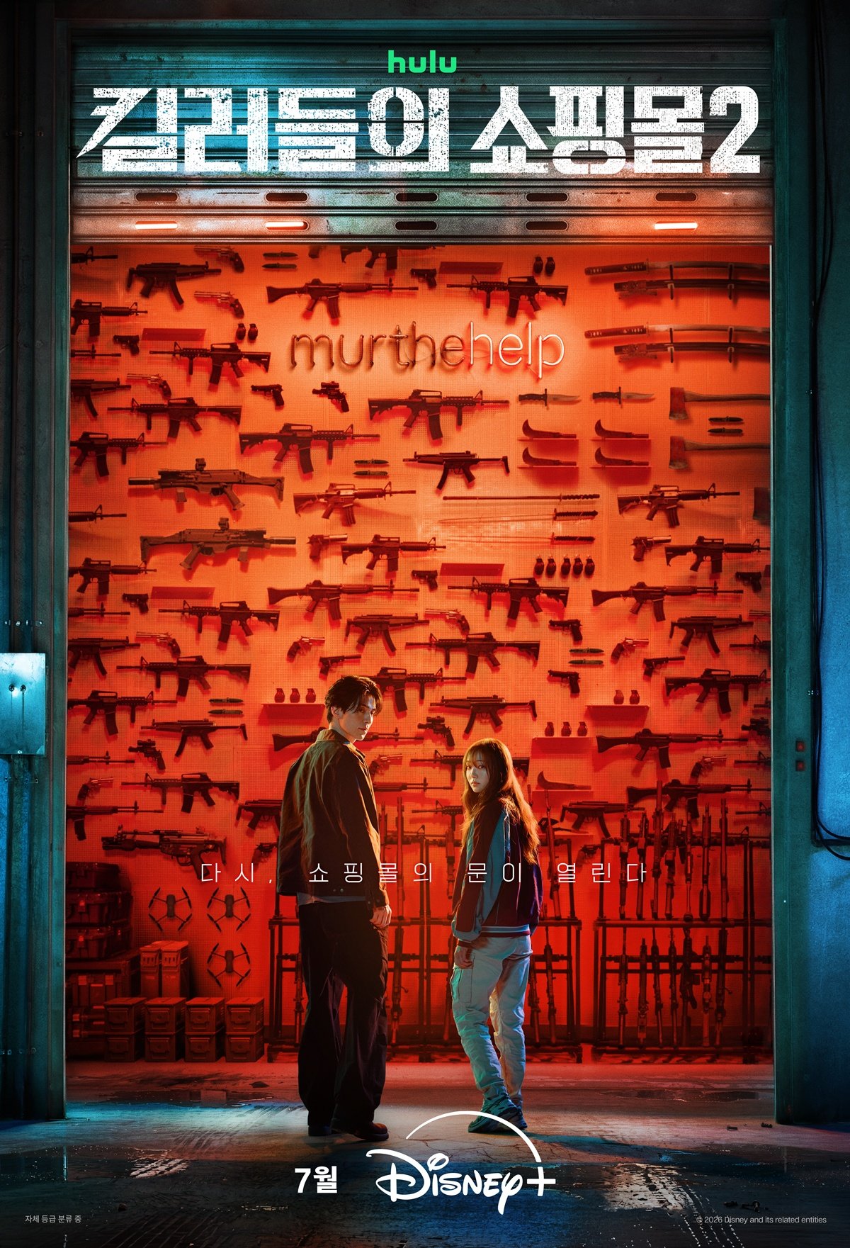 A Shop for Killers 2